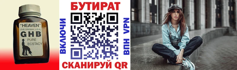 БУТИРАТ бутик Омутнинск